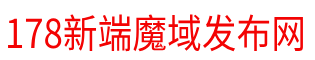 魔域私服|178魔域sf发布网|178魔域私服发布网|每日精选最新魔域私服长久服